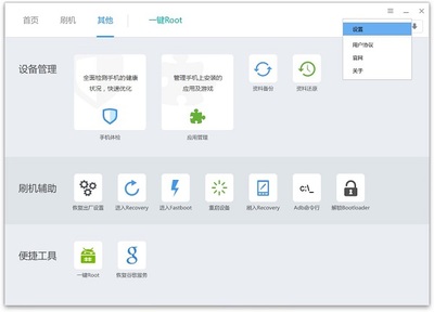 刷机精灵官方版 v5.0.0.500 安卓设备刷机的一站式解决方案