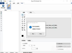Easy GIF Animator 7.1.0.59 中文版 专业动图制作与编辑工具